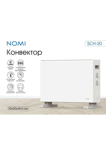 Конвектор SCH-20 Nomi (362575579)