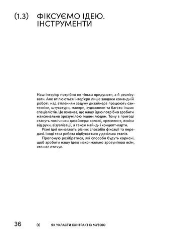 Генератор ідей. Де шукати та як створювати ідеї креативних інтер’єрів ArtHuss (370057607)
