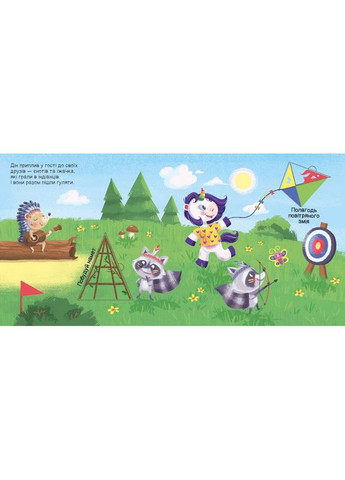 Дитяча книжечка "Шукаємо з єдинорогом, де ховаються трикутники?" 1345007 Ranok Creative (368755437)