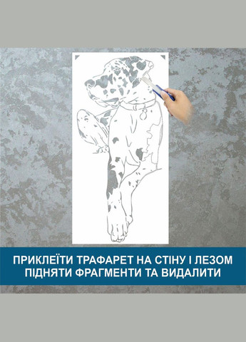 Трафарет для покраски Далматинец3, одноразовый из самоклеящейся пленки 250 х 115 см Декоинт (278290254)