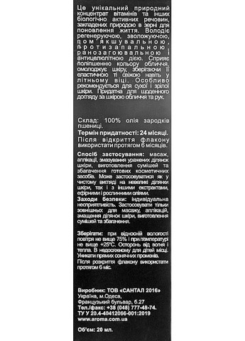 Олія зародків пшениці 115ml (947405-50093) Aroma Inter (368616307)