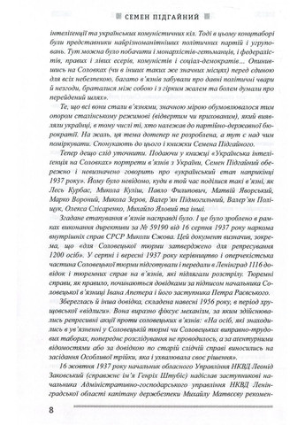 Украинская интеллигенция в Соловках. Недострелянные Кліо (370076102)