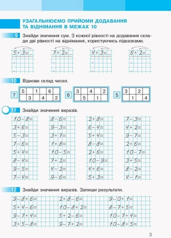 НУШ Математика. 2 класс. Рабочая тетрадь к учебнику Скворцовой ЧАСТЬ 1 Т530202У 9786170951380 РАНОК (301411461)