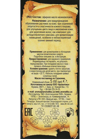 Эфирное масло можжевеловое - Ароматика 10ml (296425-23951) Aromatika (368638684)