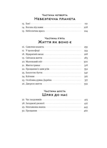 Коротка історія майже всього на світі. Від динозаврів і до космосу. Білл Брайсон Наш Формат (370057524)