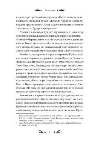 Книги Михайло Чарнишенко, або Україна вісімдесят років тому /зі зрізом/ Пантелеймон Куліш / Василь Виват (316124382)