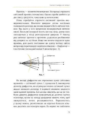 Фізика. Світло, теорія відносності, кванти, атоми та ядра BookChef (370051536)