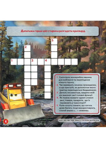 Детские кроссворды с наклейками. Самолеты: Спасательный отряд 1203012 укр.языком Ranok Creative (363266958)