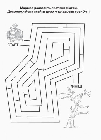 Приключенческие раскраски. Щенячий Патруль. Торт-тастрофа ( ) РАНОК (338866203)