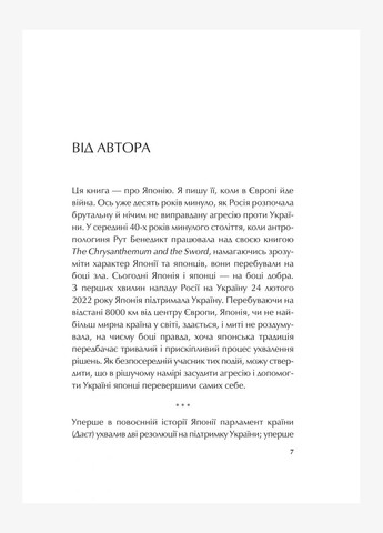 Япония: сто миллионов аригато. Культура признательности. Мягкая сила. Корсунский Сергей Vivat (335971245)