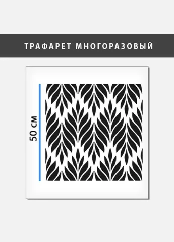 Трафарет для створення об'ємних малюнків на стінах ПТ-BS9 (630х588) Декоинт (278288931)