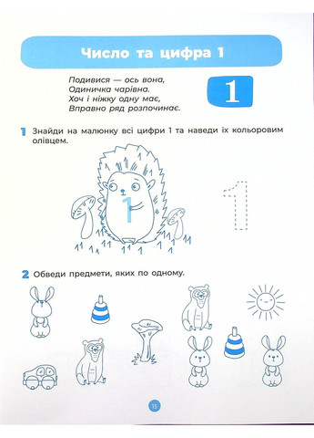 Математика. Робочий зошит. 5-6 років Основа (370073557)