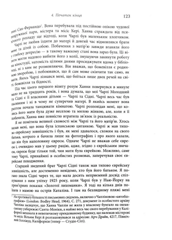 Дружина короля вечірки. Літа Ґрей Чаплін, Джеффрі Вейнс Фабула (393949956)