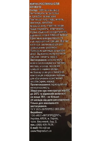 Кунжутное масло 30ml (2-953490) Fito Product (380136870)