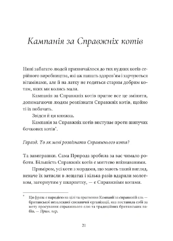 Справжнісінький кіт Видавництво Старого Лева (370069330)