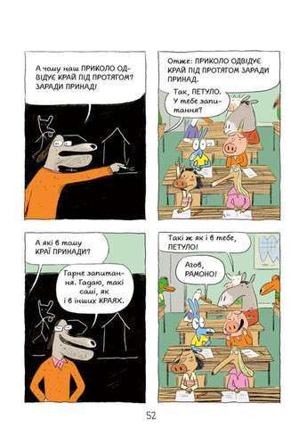 Комікс-книга Час Майстерів "Аріоль. Маленький ослик" 153579 укр No Brand (330137187)