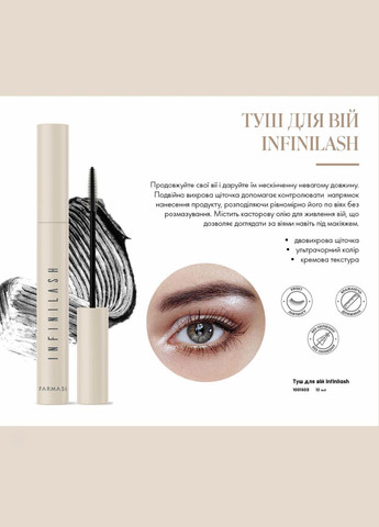 Тушь для удлинения ресниц Infinilash 9 мл Farmasi (295658471)