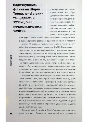 Біллі Айліш Жорж (370060140)