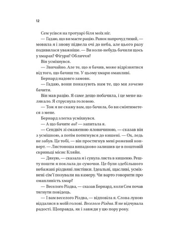 Погляд кохання. - Джіо Сара. - 9786171713086 Vivat (361077337)