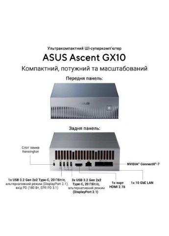 Комп'ютер Ascent GX10 GX10-GG0003BN / NVIDIA GB10, 128, 1TB, Wi-Fi7 (90MS0371-M00030) Asus (395714539)
