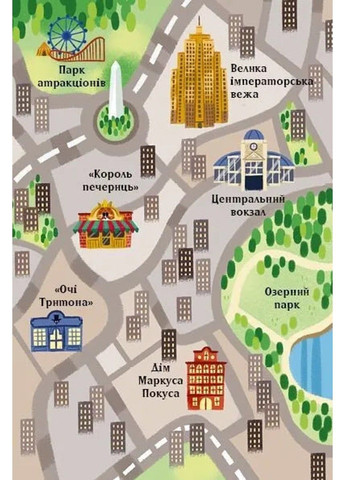 Книга Маркус Покус. Магическая доставка Педро Маньяс Vivat (371401838)