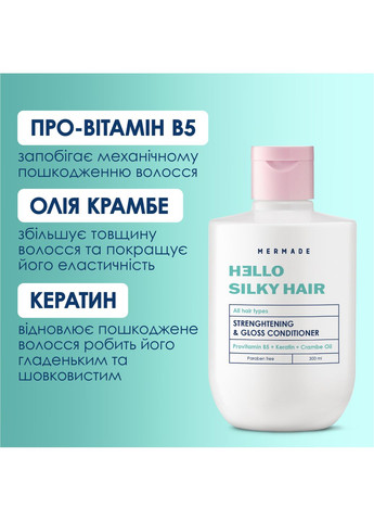 Кондиціонер для зміцнення та сяйва волосся Keratin & Pro-vitamin B5, 85 мл MERMADE MRHA001S (342714497)