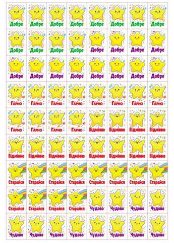 Заохочувальні наліпки «Совеня» – набір із 576 наліпок для дітей (9786178638689) Пегас (365723176)