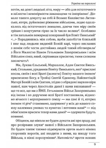 Украина на переломе. Публицистика Фоліо (370051824)