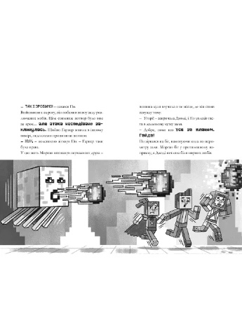 Minecraft. Хроніки Вудсворду. Глибоке занурення. Книга 3. Нік Еліопулос Artbooks (349839153)