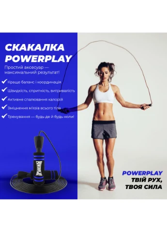 Скакалка скоростная 4213 Jump Rope Черно/Темно синяя 3м. PowerPlay (388105888)
