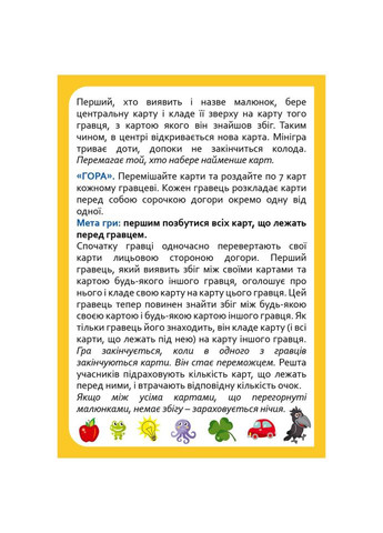 Настільна карткова гра для дітей "Не проґав" 301237, 2-6 гравців DoDo Toys (369971064)