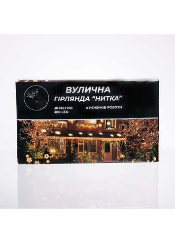 Гірлянда Нитка 30 м 300 LED білий провід для вулиці та приміщень святкове освітлення декор Garlando (370432204)