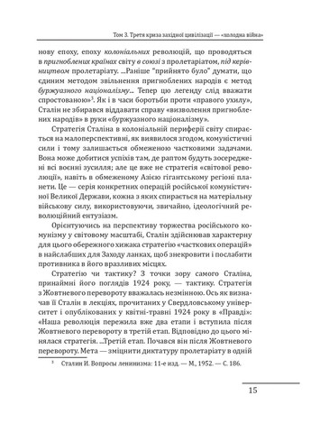 Красный век. Том 3. Третий кризис западной цивилизации – «холодная война» Фоліо (371632172)