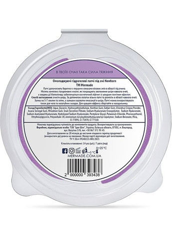 Омолоджуючі гідрогелеві патчі під очі (міні) Snail Secretion Filtrate & 4D Hyaluronic Acid 14шт (1503928-38930383) MERMADE (368665673)