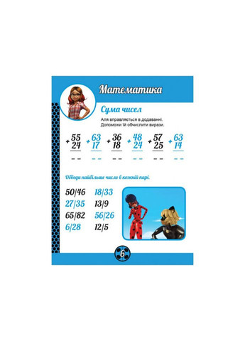 Развивающая тетрадь "Волшебная Леди Баг" 1448002 Ranok Creative (363203387)