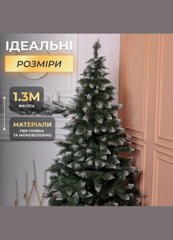 Искусственная елка Принцесса 1,3 метра с заснеженными кончиками LUGI (362947037)