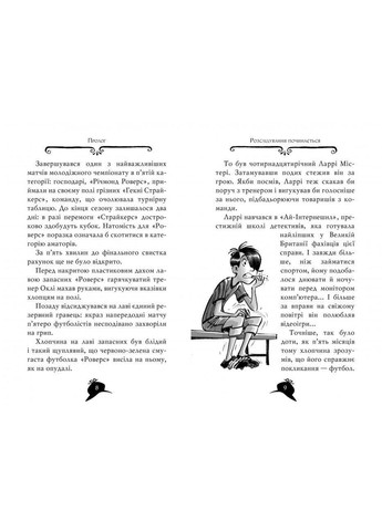 Книга Агата Мистери. Операция «Джунгли». Книга 17 Сэр Стив Стивенсон (978-966-917-660-8) Рідна мова (316125174)