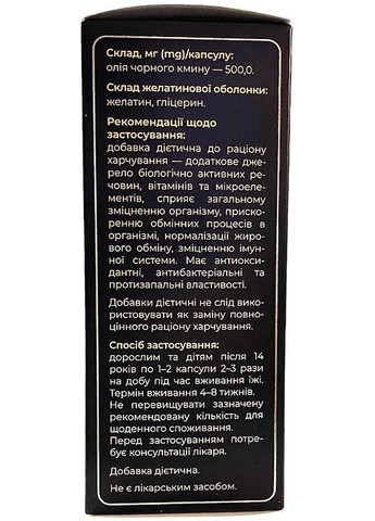 Дієтична добавка "Олія чорного кмину" 500 мг 90шт (1521404-41655061) Innoceutica (368868986)
