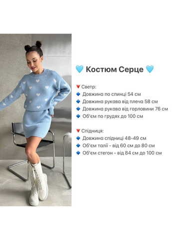 Стильный вязаный костюм Сердце Vakko (311504367)