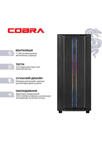 Комп'ютер Advanced (A45.16.S5.35.19811) Cobra (326519463)