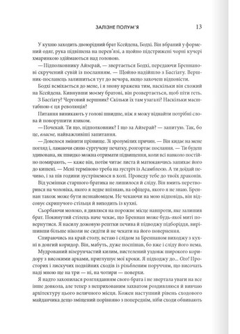 Книга Залізне полум’я. Книга 2 /Ребекка Яррос. Серія - Емпіреї (українською) Клуб Сімейного Дозвілля (368709213)