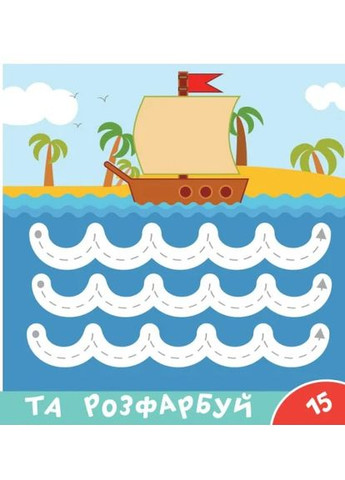 Прописи-тренажер. Пiрати Кенгуру (370064174)