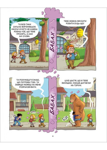 Джек-тварина. Серце лісу. Пріклі Міс, Туссен Кід Ірбіс Комікси (365797564)