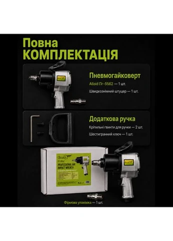 Пневмогайковерт 3/4, 4500 об/хв, 1600 Nm, 6,9 кг Alloid (388247786)