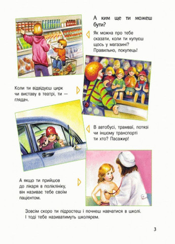 Дитяча енциклопедія про людину 614006 для дошкільнят Ranok Creative (304407645)