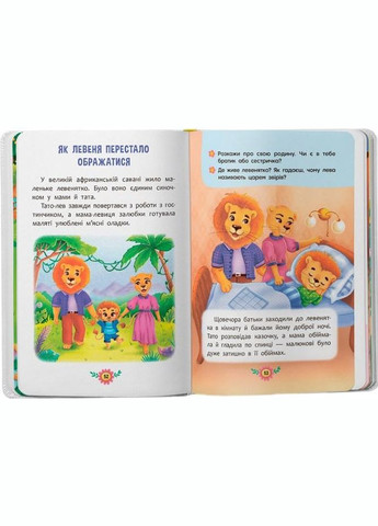 Книга Виховальні казки Усе що важливо знати дітям (9786175474907) Кристал Бук (316084302)