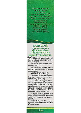 Арома-спрей из натуральных эфирных масел "Защита от мух и комаров в помещении" 15ml (2-932297) Адверсо (369789789)