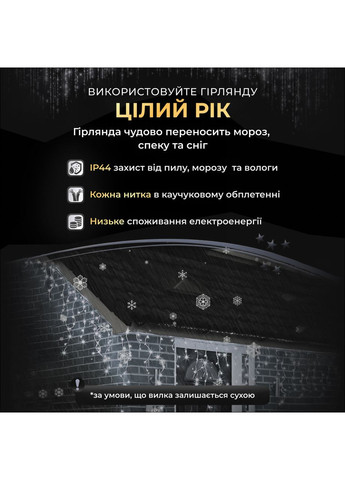 Вулична гірлянда Бахрома 25 м 405 LED гірлянда штора білий провід Білий 25MWW (A-040565) Garlando (366239110)