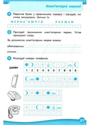 Робочий зошит. Я досліджую світ. 3 клас. НУШ. 1 частина – до підручника Ломаковської Г. Освіта (305404342)
