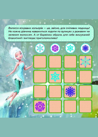 Дисней. Судоку з наліпками. Подорож у чарівний світ фей Disney (316082885)